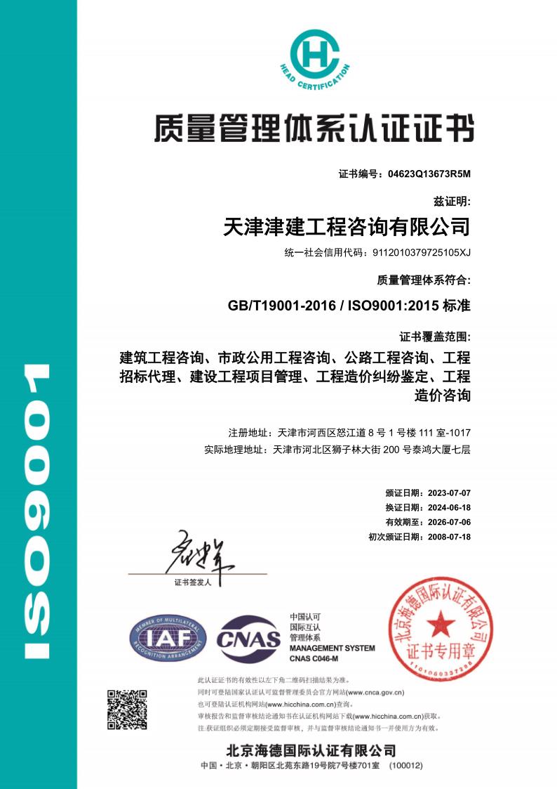 質(zhì)量管理體系認(rèn)證證書